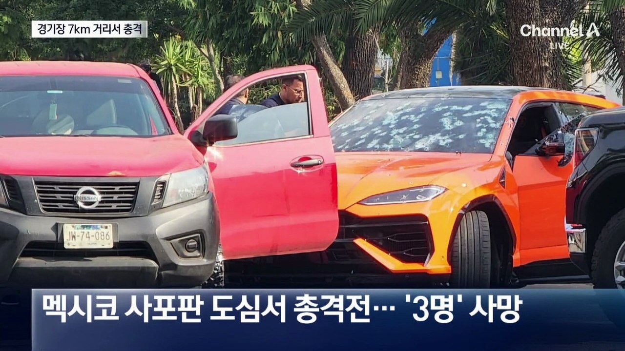 홍명보호 경기장 인근 ‘100발 총격전’