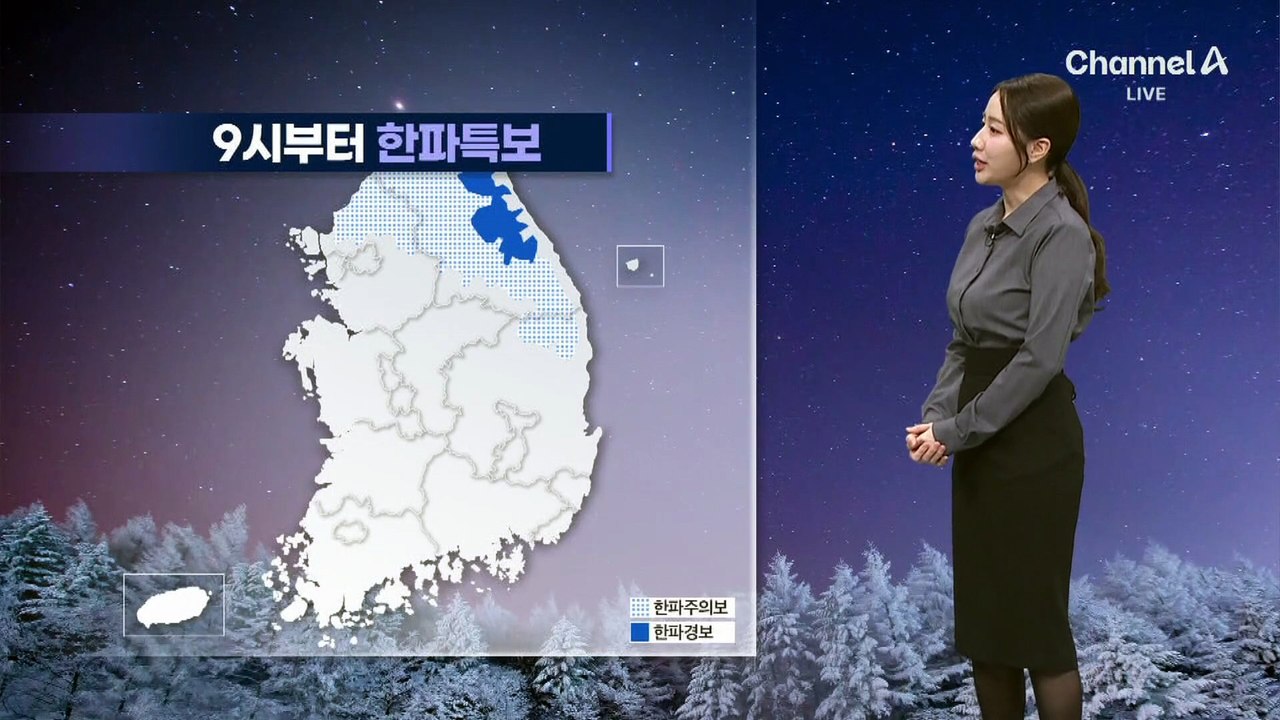 [날씨]내일 아침 -8도, 체감 -14도…9시부터 한파특보