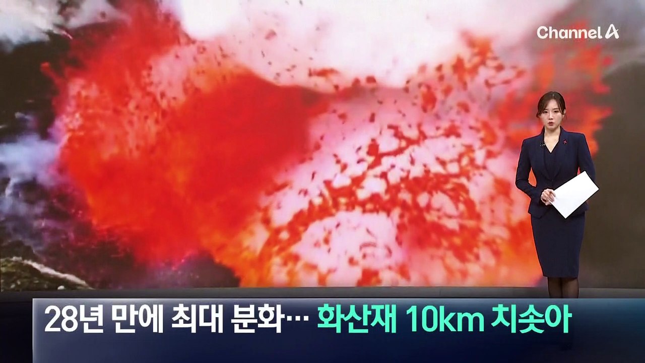 에트나, 28년 만에 최대 분화…화산재 10km 치솟아