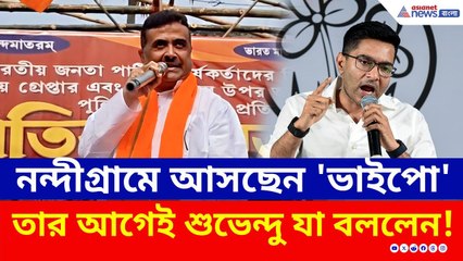 'চুরির মালে ভোটের আগে ট্যাবলেট দিতে আসছে' এমন কথা কেন বললেন শুভেন্দু? | Suvendu Adhikari | BJP | TMC