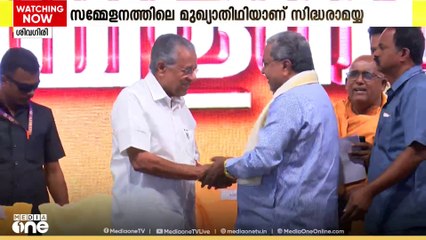 ബുൾഡോസർ രാജ് വിവാദത്തിനിടെ മുഖ്യമന്ത്രി പിണറായി വിജയനും കർണാടക മുഖ്യമന്ത്രി സിദ്ദരാമയ്യയും ഒരേ വേദിയിൽ..