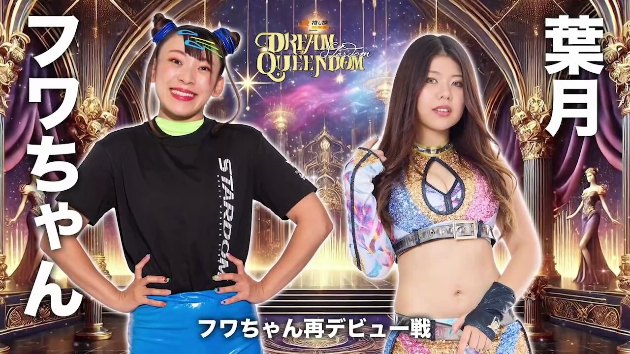 Fuwa-chan vs. Hazuki - Singles Match: Stardom Dream Queendom 2025 (12/29/25)