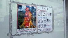 瀬川神社のとんどまつり2026