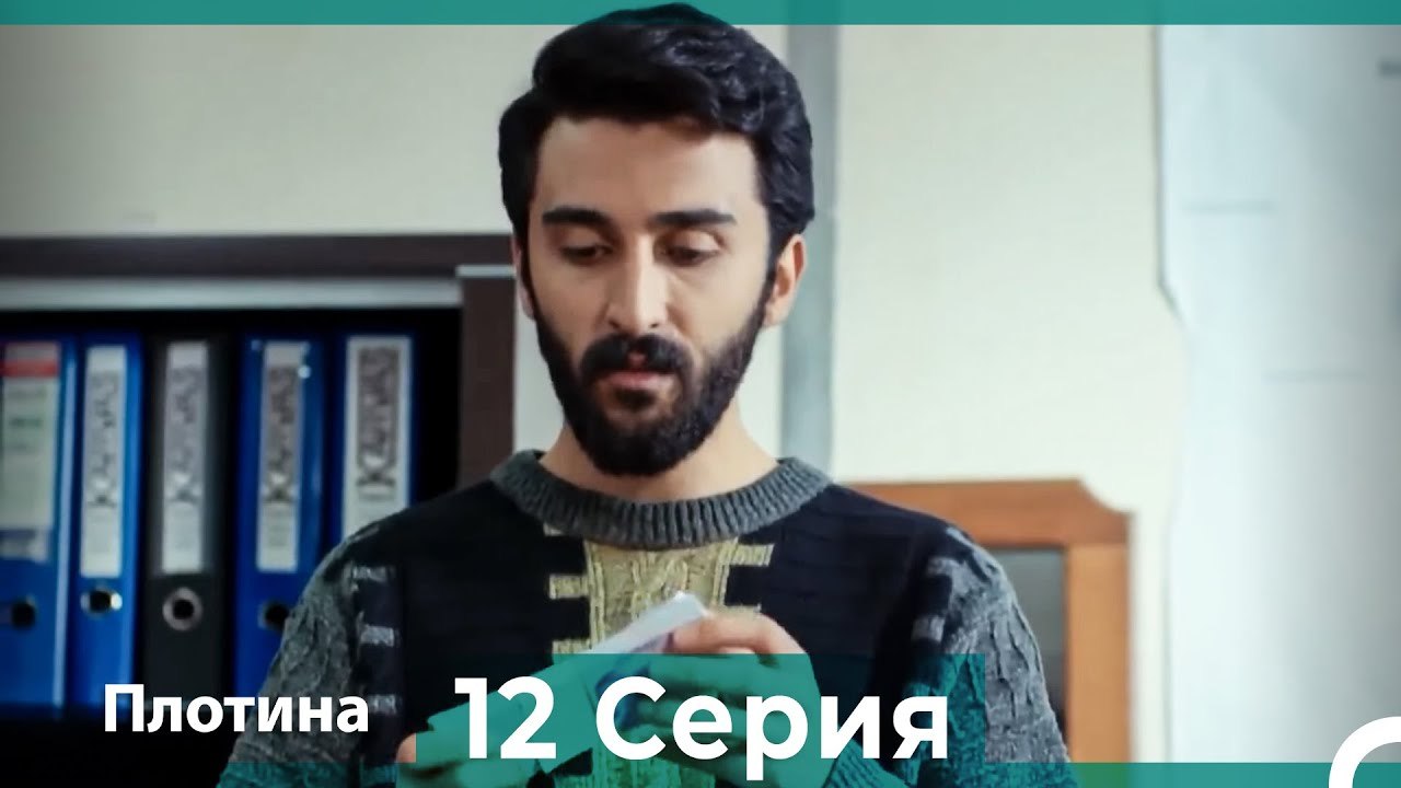 Плотина 12 Cерия 4K (HD) (Русский Дубляж ⁄ Длинная Версия)
