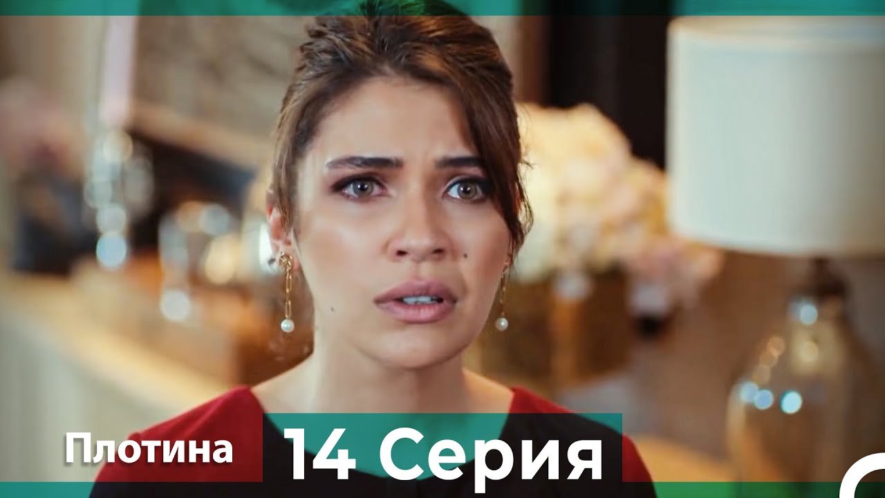 Плотина 14 Cерия 4K (HD) (Русский Дубляж ⁄ Длинная Версия)