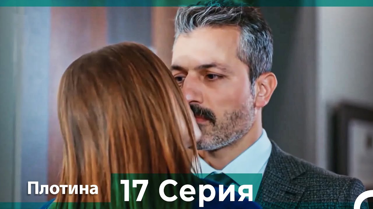 Плотина 17 Cерия 4K (HD) (Русский Дубляж ⁄ Длинная Версия)