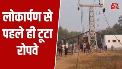 बिहार के रोहतास में उद्घाटन से पहले टूटा रोपवे, इंजीनियर पर हुआ ये एक्शन