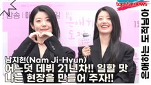 남지현(Nam Ji-Hyun), 어느덧 데뷔 21년차!! 일할 맛 나는 현장을 만들어 주자!!(은애하는 도적님아) [TOP영상]