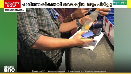 ഓപ്പറേഷൻ ബാർക്കോഡ്; എക്സൈസ് കൈക്കൂലി വാങ്ങുന്നെന്ന് കണ്ടെത്തൽ...