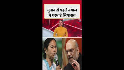 पश्चिम बंगाल में चुनाव से पहले गरमाई सियासत