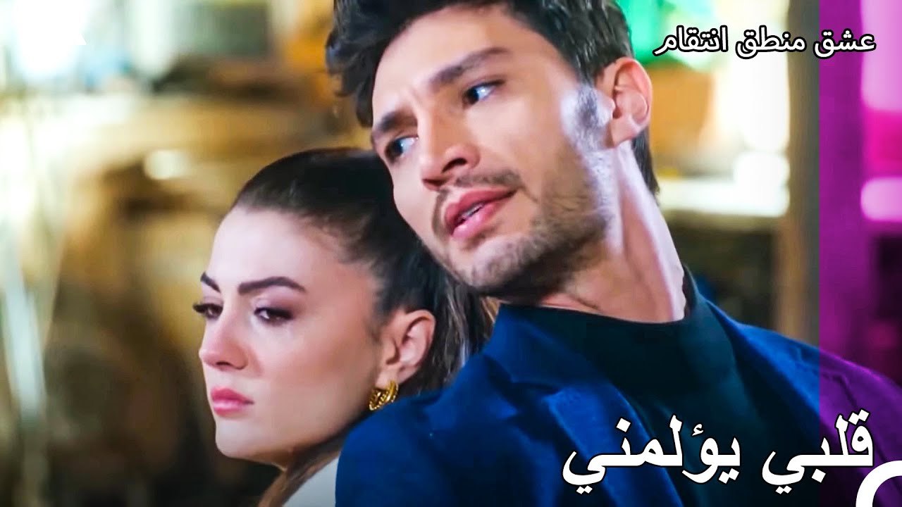 كنت سأفعل اي شيء للإمساك بيدك - عشق منطق انتقام