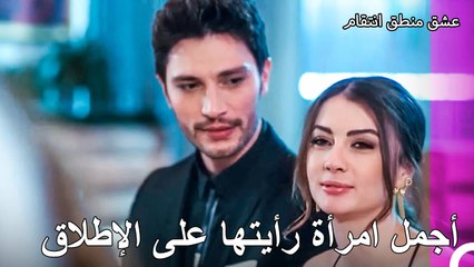 لا أستطيع رؤية أحد غيرك - عشق منطق انتقام