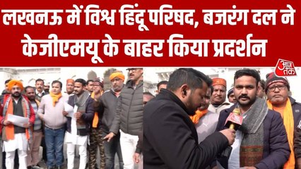 लखनऊ लव जिहाद: KGMU के बाहर हिंदू संगठनों का प्रदर्शन, की ये मांग