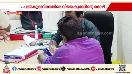 സഖാവ് പറഞ്ഞതുപോലെ എല്ലാം ചെയ്തു; വിജയകുമാറിന്റെ മൊഴിയുടെ കൂടുതൽ വിവരങ്ങൾ പുറത്ത്