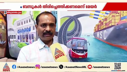 ഇലക്ട്രിക് ബസുകൾ തിരു. നഗരത്തിന് പുറത്തേക്ക് ഓടേണ്ടെന്ന് മേയർ; വിമർശനവുമായി CPM