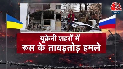 यूक्रेन के कई शहरों पर रूस के बड़े हमले, देखें तबाही का मंजर