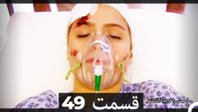 Feriha Duble Farsi - فریحا‎ قسمت 49 سریال HD