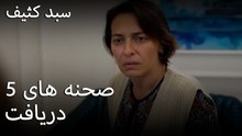دریافت - سبد رخت چرک