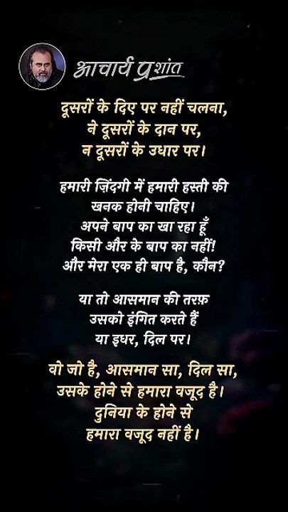 स्वयं का वजूद __ आचार्य प्रशांत