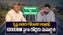 గుడ్ న్యూస్ చెప్పిన ఏపీ ప్రభుత్వం.. | AP New Road Project Explained | Oneindia Telugu