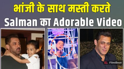 Salman Khan भांजी आयत संग बने बच्चे, Birthday पर पनवेल फार्महाउस में दिखा मेले जैसा माहौल, Video