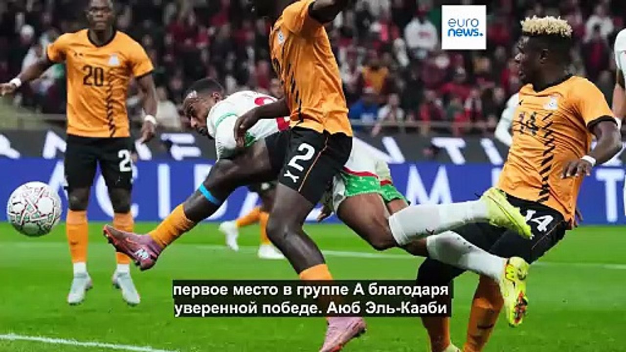 Кубок Африки 2025: Марокко выходит в плей-офф с первого места, турнирная картина проясняется