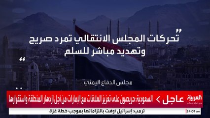 وزارة الدفاع اليمنية ورئاسة الأركان: نؤيد قرارات مجلس القيادة الرئاسي
