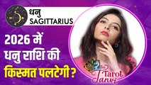 Dhanu Tarot Prediction 2026: धनु राशि के लिए साल कैसा रहेगा? Love, Career & Money