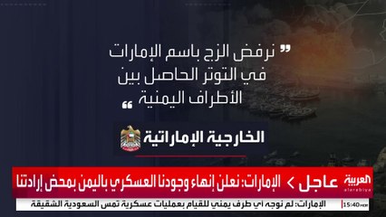 الخارجية الإماراتية : لم نوجه أي طرف يمني للقيام بعمليات عسكرية تمس السعودية الشقيقة