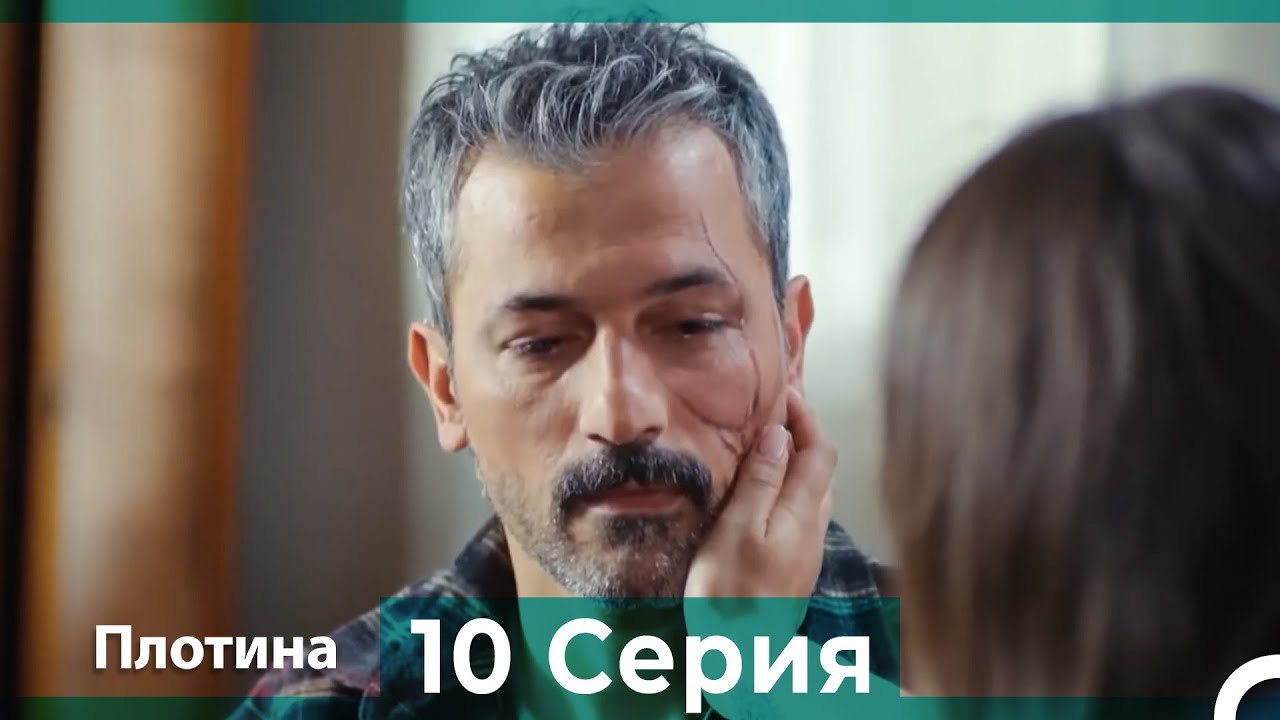 Плотина 10 Cерия 4K (HD) (Русский Дубляж ⁄ Длинная Версия)