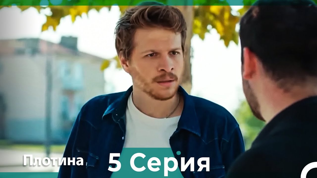 Плотина 5 Cерия 4K (HD) (Русский Дубляж ⁄ Длинная Версия)