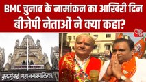 BMC चुनाव: 'जनता के लिए जारी रखेंगे काम', बोले बीजेपी नेता राहुल नार्वेकर