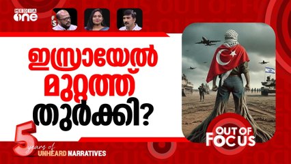 ഗസ്സയുടെ രണ്ടാം ഘട്ടം? | Trump meets Israel’s Benjamin Netanyahu | Out Of Focus