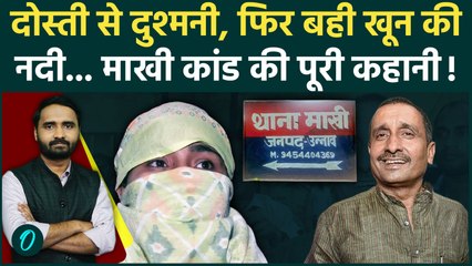 Unnao Case की पूरी कहानी, दोस्त कैसे बने दुश्मन... 23 साल की जंग में सब तबाह! | Kuldeep Singh Sengar