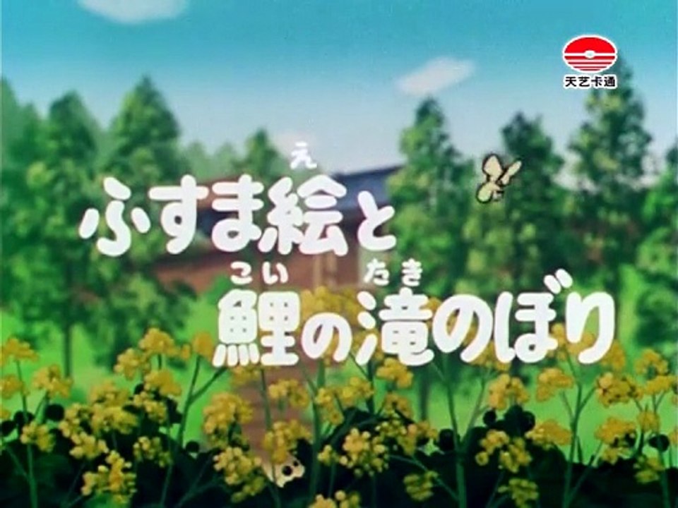 聪明的一休.E61.鲤鱼跃龙门.DVDRip.x264.AC3