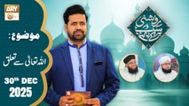 Roshni Sab Kay Liye - Topic: ALLAH Tala say Talluq - 30 December 2025 - ARY Qtv