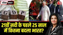 चौथी बड़ी इकोनॉमी, डिजिटल क्रांति... देखें 21वीं सदी के 25 सालों में भारत की जर्नी