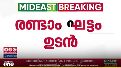 ഗസ്സയിൽ രണ്ടാംഘട്ട വെടിനിർത്തൽ കരാർ ഉടനെന്ന് ട്രംപ്,