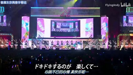 AKB48 20周年 【中字】47街+制服的翅膀+MC AKB48 20周年 Team8 cut