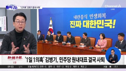 김병기, 강선우 ‘1억 수수’ 알고도 단수공천?