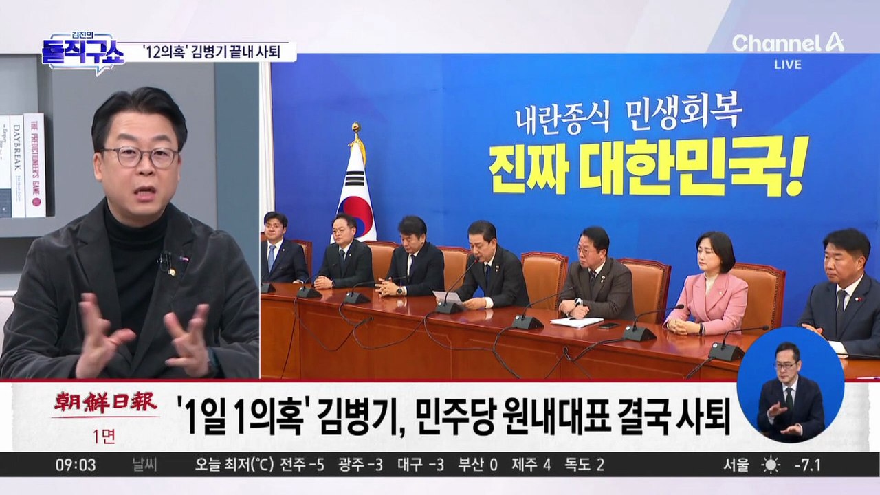 김병기, 강선우 ‘1억 수수’ 알고도 단수공천?