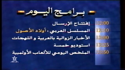 مقطع نادر من برامج اليوم على التلفزة المغربية سنة 1996 rtm 1