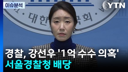 [뉴스퀘어10AM] '1억 수수 의혹' 서울경찰청 수사...법적 공방 예고 / YTN