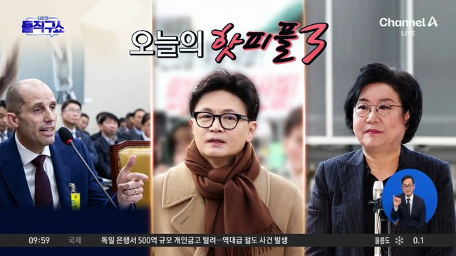 [핫피플]이 대통령 발언 다음날…이혜훈, 180도 달라진 입장