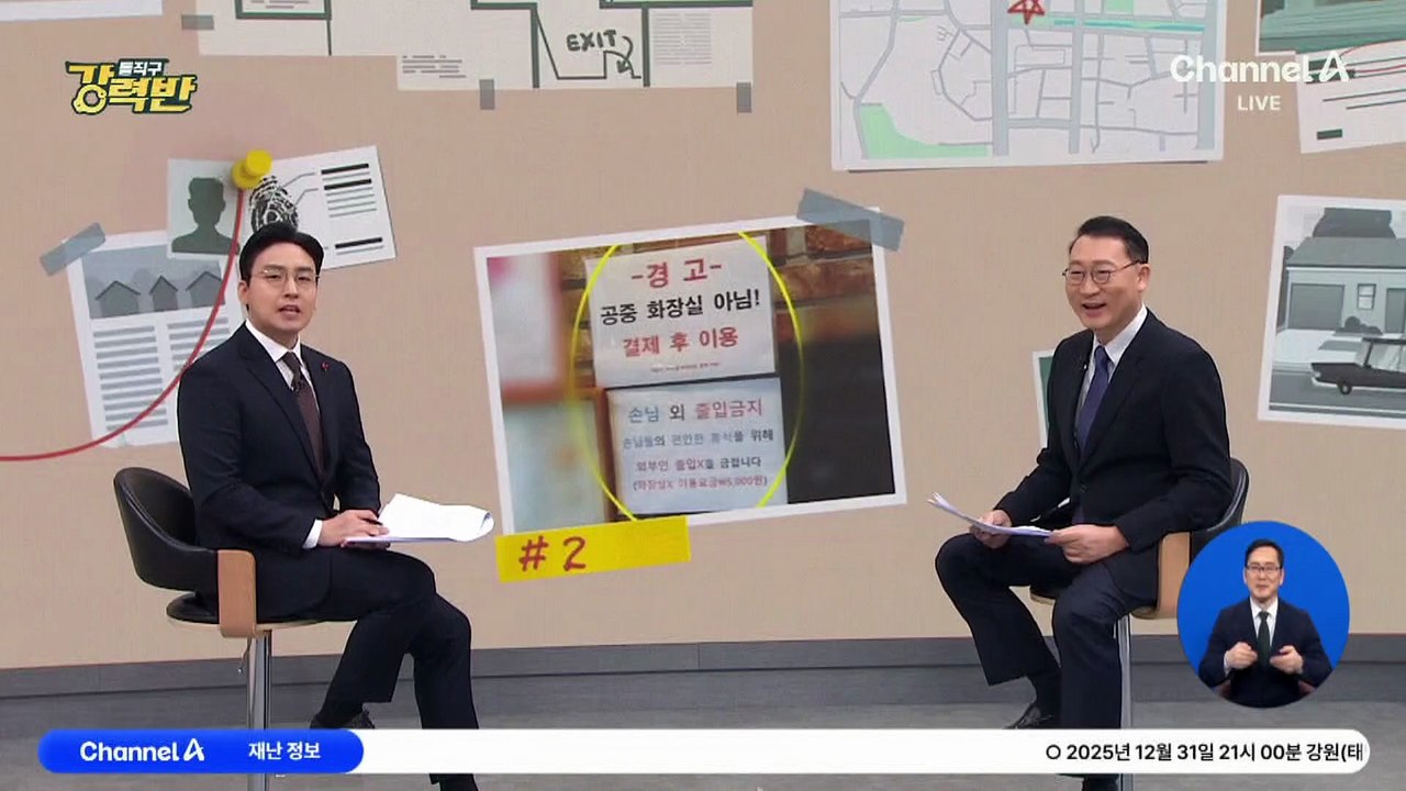 [돌직구 강력반]도 넘은 장난으로 불쾌감 주는 ‘차량 스티커’ 논란