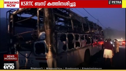 കോട്ടയം ചെറുവള്ളിക്ക് സമീപം KSRTC ബസ് കത്തി നശിച്ചു