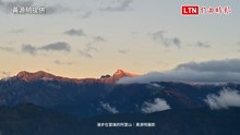 遠眺玉山雪景夕陽美拍 「阿里山達人」：元旦看到日出機率很高