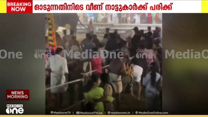 'ഒരാൾക്ക് ചവിട്ട് കിട്ടീണ്...';കോഴിക്കോട് ഉത്സവത്തിനിടെ ആന ഇടഞ്ഞു