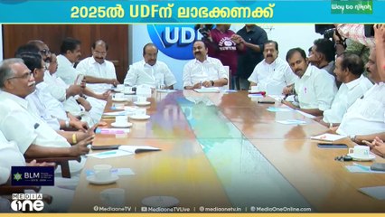 UDFന് ഹാപ്പി ഇയർ...