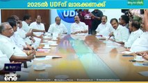 UDFന് ഹാപ്പി ഇയർ...